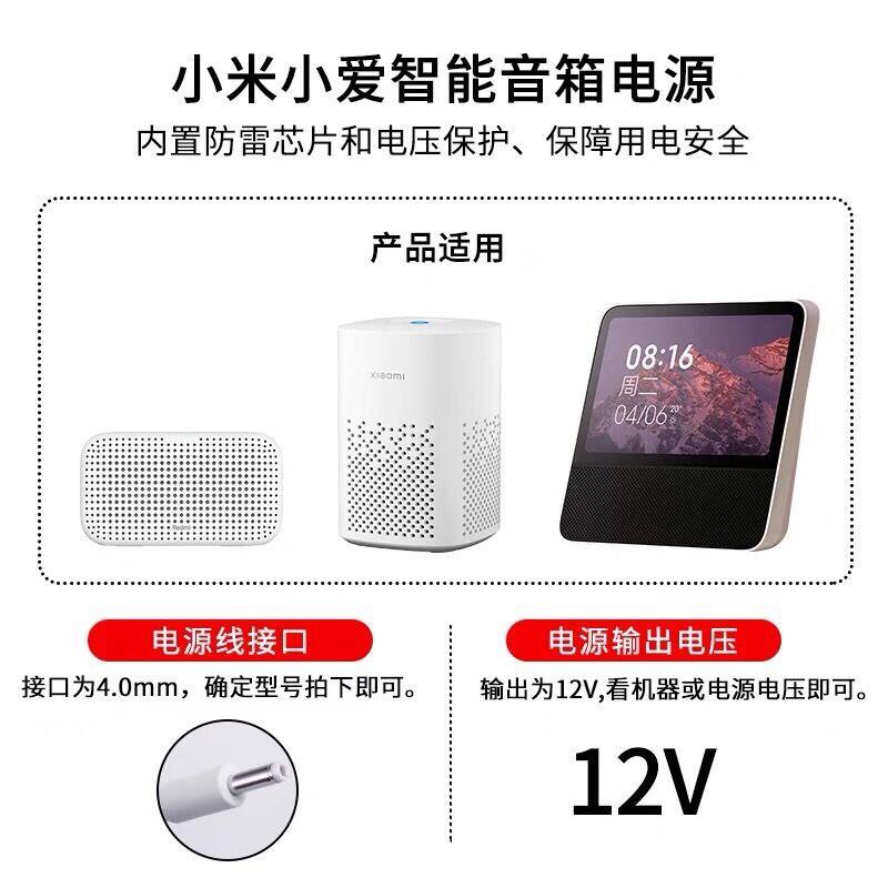 原装小米小爱同学Play/Redmi带触屏音箱8充电源适配器线插头12V1A - 图2