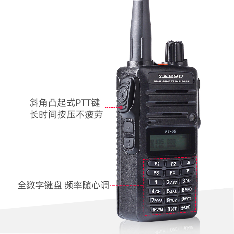 YAESU 八重洲 FT-65R 商业级双段手持对讲机户外自驾游酒店手台 - 图1