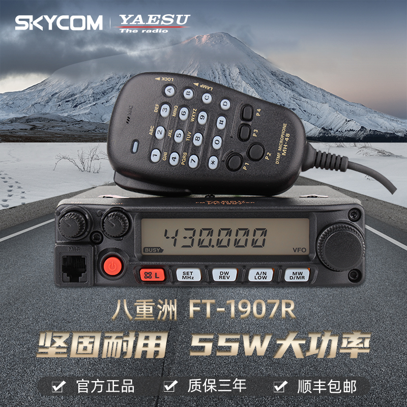 YAESU 八重洲 FT-1907R 55W高功率车载对讲机 日本车载电台 - 图0