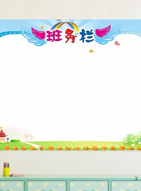 班务栏墙贴公告展示栏贴纸学校教室装饰班级文化布置初中小学高中