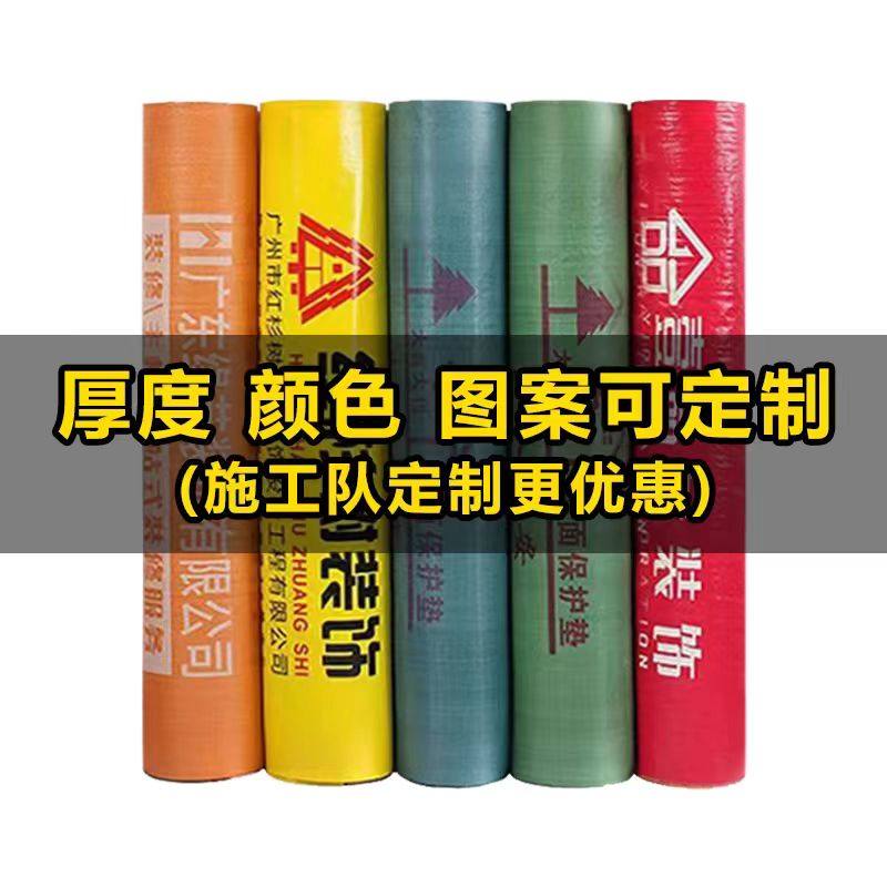 装修地面保护膜加厚地砖瓷砖地板地膜防护膜家装铺地一次性防护垫,淘宝优惠券,粉丝福利购,淘宝优惠卷