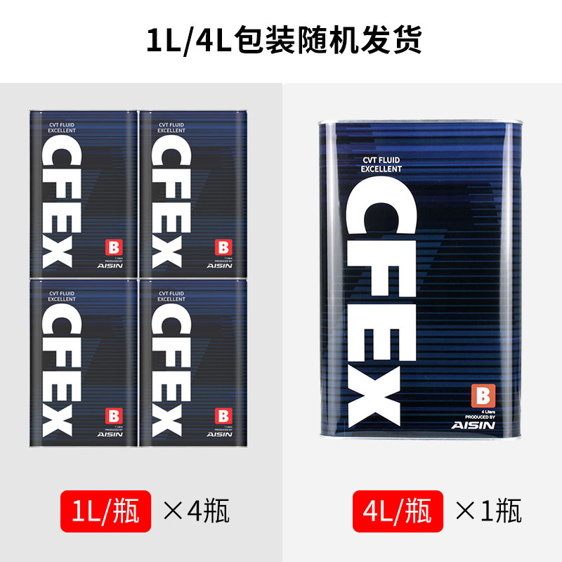爱信(AISIN)钢带CVT无极变速箱油日产cvt波箱油日系CFEx-B 4L