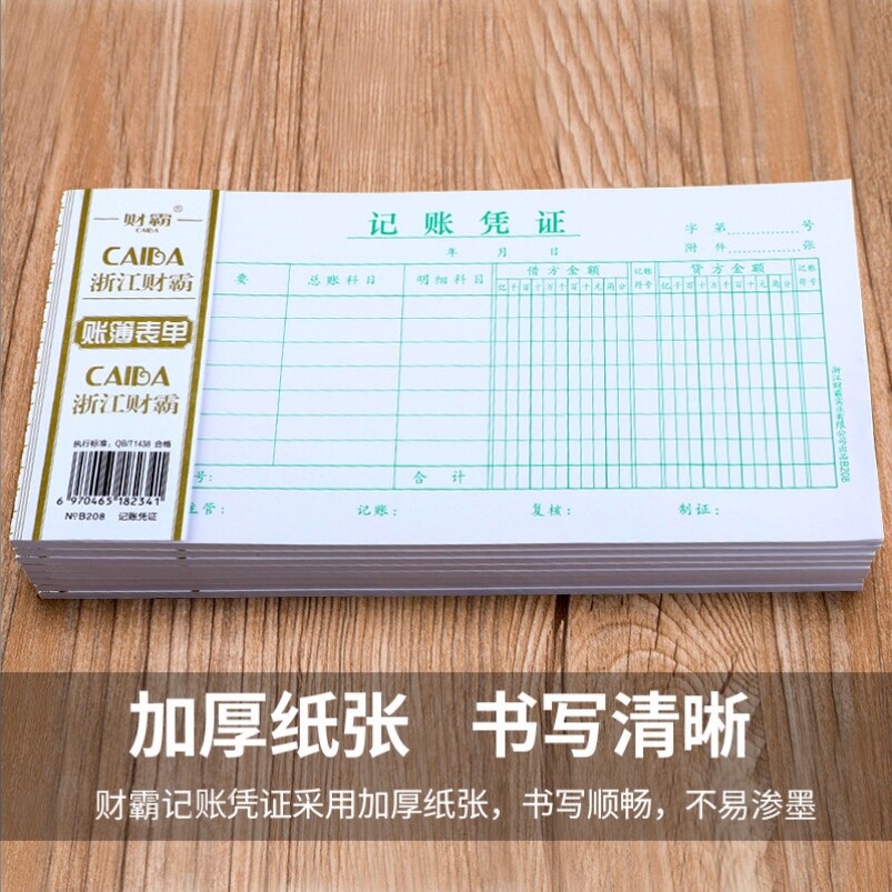 记账凭证本会计用品做账记账凭证纸 湖逦办公凭证