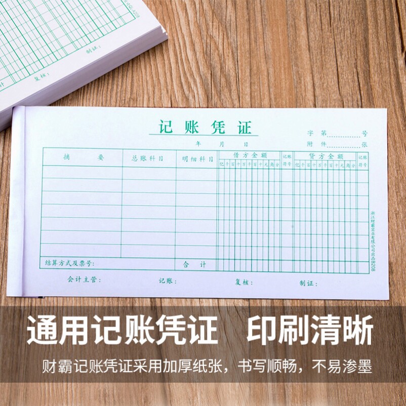 记账凭证本会计用品做账记账凭证纸 湖逦办公凭证