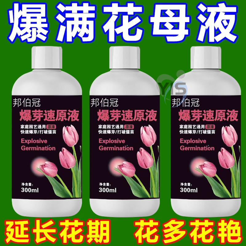 植物爆芽素优芽素通用型营养液多肉三角梅促芽催芽爆芽叶插叶面肥,淘宝优惠券,粉丝福利购,淘宝优惠卷