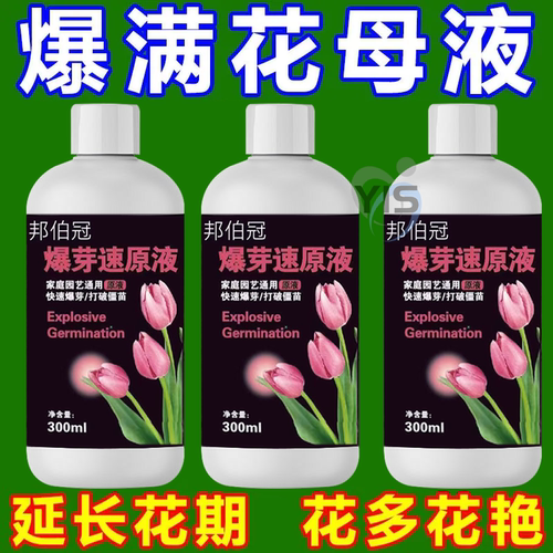 植物爆芽素优芽素通用型营养液多肉三角梅促芽催芽爆芽叶插叶面肥 - 图0