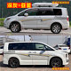 Mitsubishi Delica D5 sticker car body and waistline garland