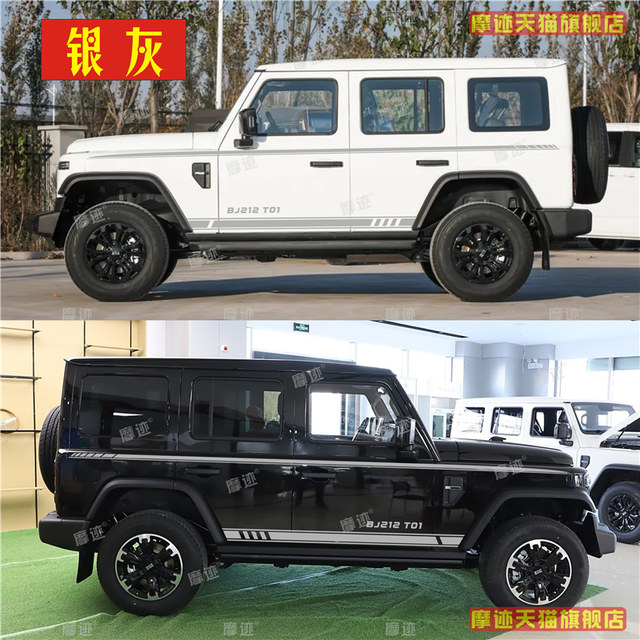 BAIC 212T01 stickers dynamic personalized car stickers
