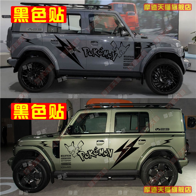 Icarv23 sticker creative car sticker pull pattern Pikachu