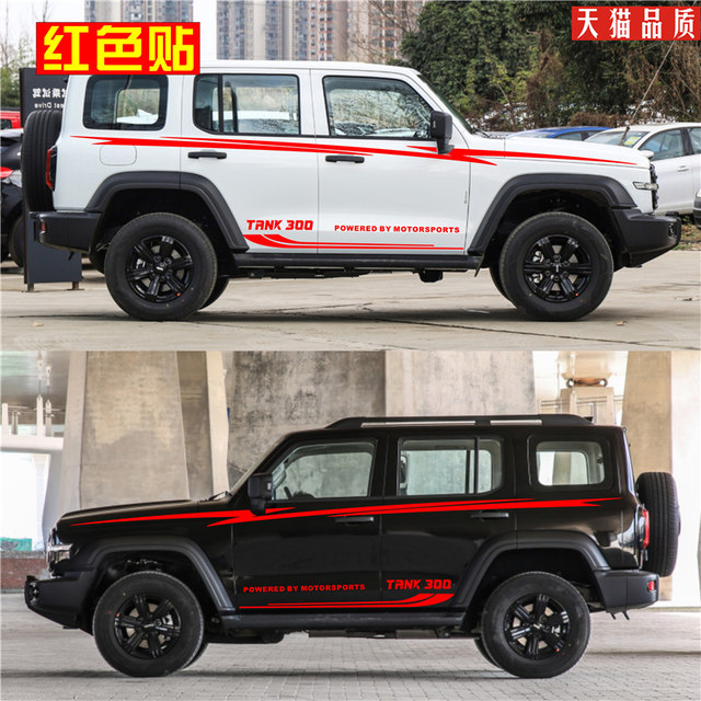 New tank 300 car stickers, personalized car stickers, dynamic body color strip stickers, modified waistline stickers
