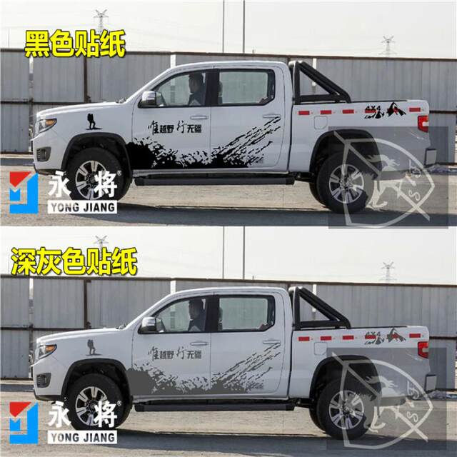 Huanghai N3 car stickers Huanghai N2 pickup truck modified car body personalized stickers Yuhu 7 Lord gun