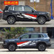 Great Wall Haval Big Dog Car Sticker Modified Body Off-Road Sticker Personalized Big Dog Decorative Car Sticker Color Strip