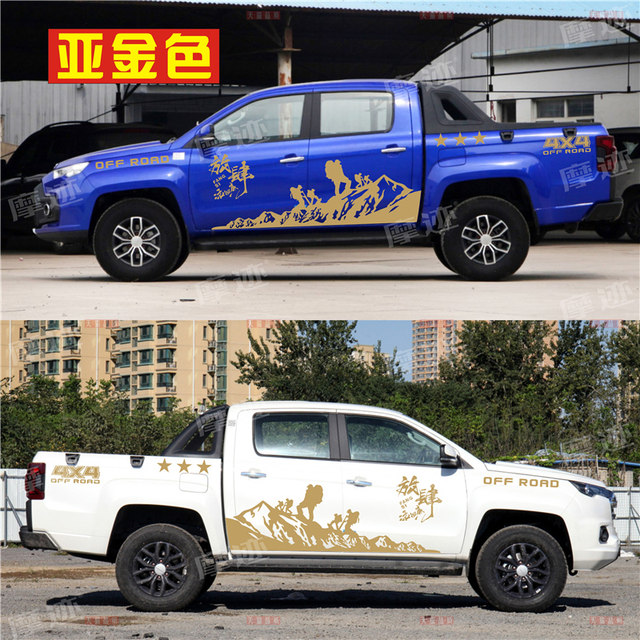 Jiangling Yuhu 9 body stickers Yuhu 7 3 5 car decals modified pickup truck off-road modified decorative car stickers