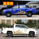 Jiangling Yuhu 9 body stickers Yuhu 7 3 5 car decals modified pickup truck off-road modified decorative car stickers