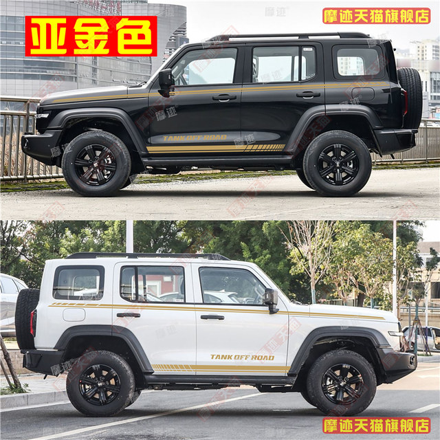 Tank 300 sticker body color strip float car sticker