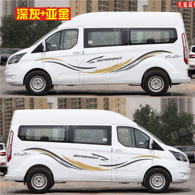 Suitable for Jiangling Ford's new Transit pull-up car stickers Tourio body modification decorative waistline stickers to cover the color strips