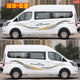 Suitable for Jiangling Ford's new Transit pull-up car stickers Tourio body modification decorative waistline stickers to cover the color strips