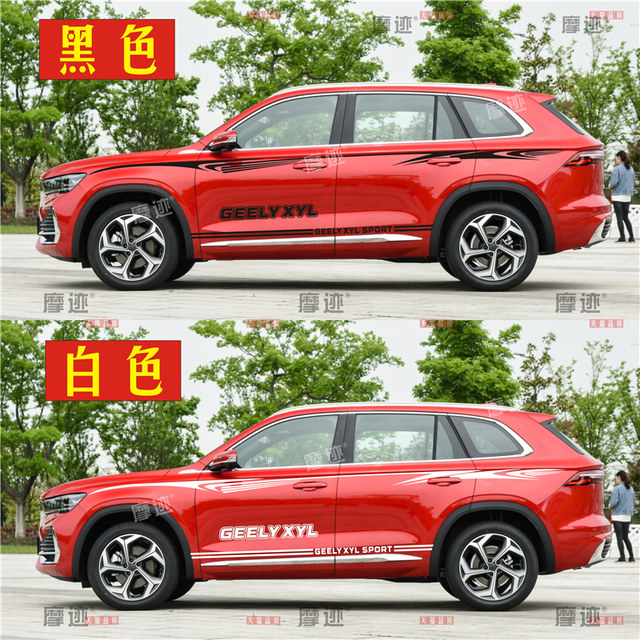 星越L贴纸专用拉花车贴画彩条