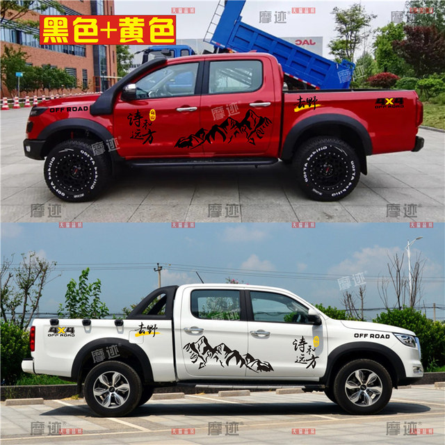 JAC Hantu pickup truck stickers Shuailing T8pro body modification stickers T6 poetry and distant decorative stickers