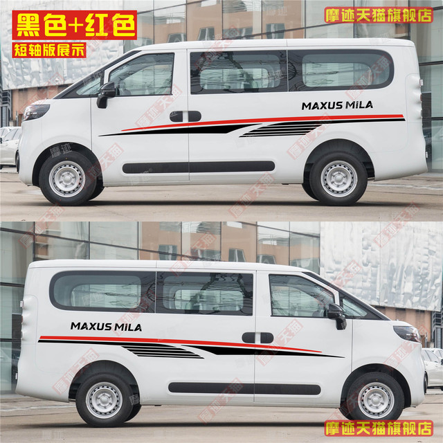 SAIC Maxus Dana V1 sticker creative pop-up car sticker