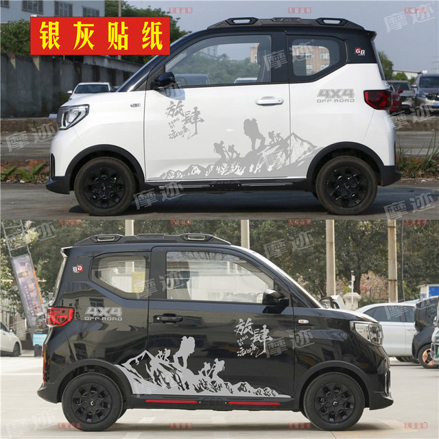 Suitable for Wuling Hongguang MINI Mountaineer car stickers, latte art ice cream, personalized off-road body modification decorative stickers