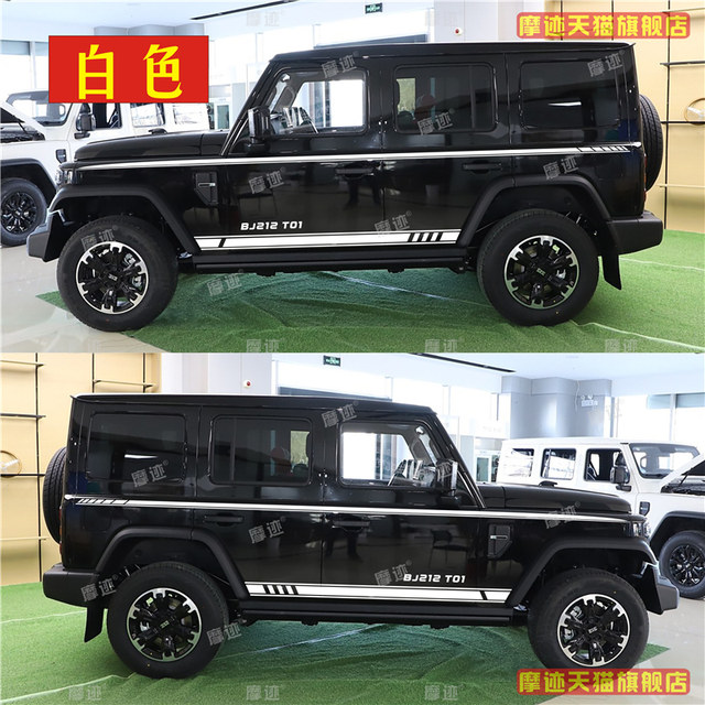 BAIC 212T01 stickers dynamic personalized car stickers