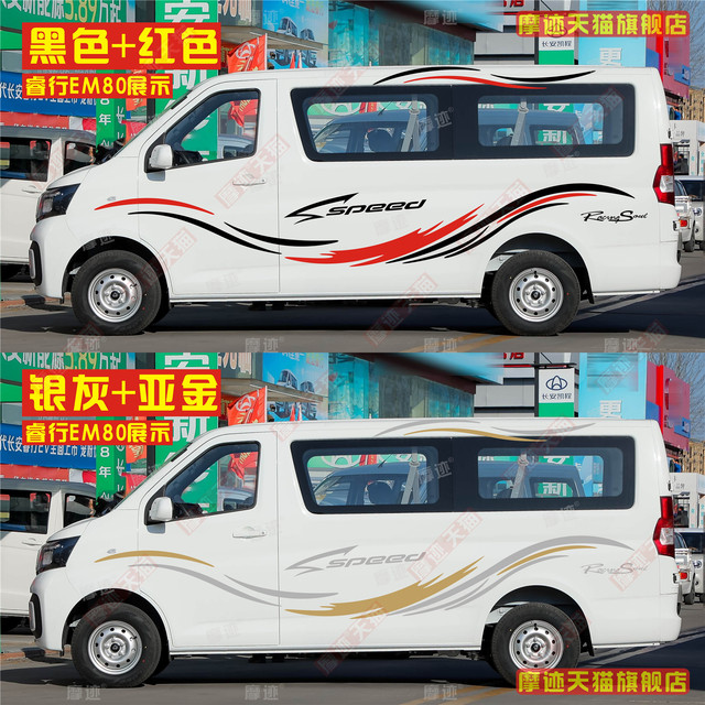 Suitable for Changan Kaicheng V919 sticker streamline latte art