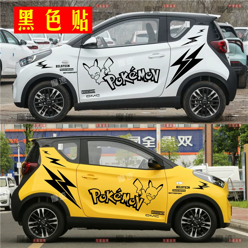 Картинки для автомобиля Chery EQ1 Little Ant наклейки латте-арт Пикачу мультяшное тело наклейки Kelaiwei модифицированные декоративные наклейки на автомобиль
