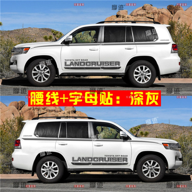Suitable for Toyota Land Cruiser car stickers, land cruiser modification stickers, decorative body waistline color strip stickers