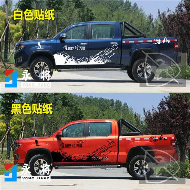 Huanghai N3 car stickers Huanghai N2 pickup truck modified car body personalized stickers Yuhu 7 Lord gun