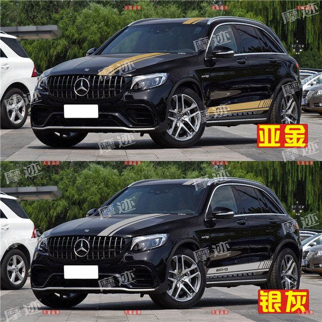 Suitable for Mercedes-Benz GLC43 car decals GLC260 300 coupe modified decorative hood side skirt stickers