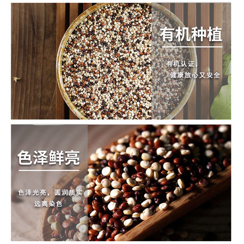 有机正宗三色藜麦米红黑白藜麦米非青海藜麦五谷杂粮主食藜麦饭 - 图1