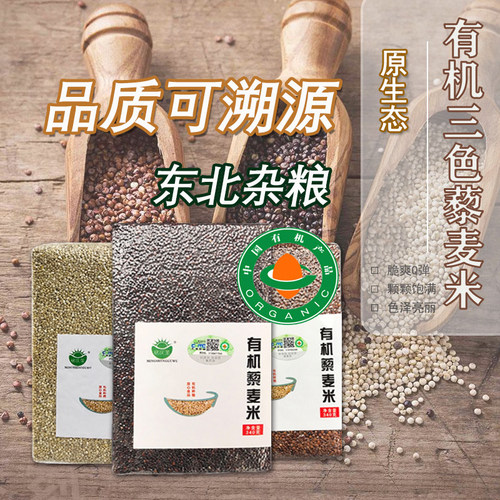 有机正宗三色藜麦米红黑白藜麦米非青海藜麦五谷杂粮主食藜麦饭 - 图0