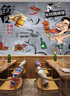 烧烤店自粘防水大幅海报贴画壁纸