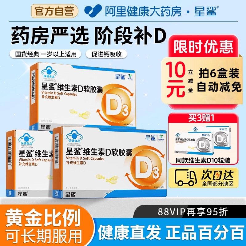星鲨维生素D滴剂软胶囊D3维D婴幼儿宝宝补钙儿童青少年补充VD30粒,淘宝优惠券,粉丝福利购,淘宝优惠卷