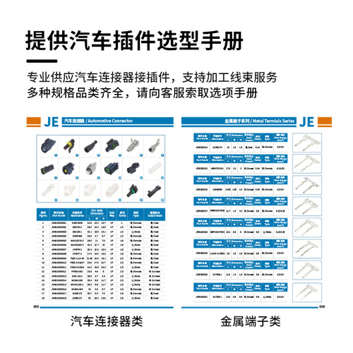 6.3MM汽车连接器DJ7021-6.3公母插头8P插件电动车空中对接端子 - 图1
