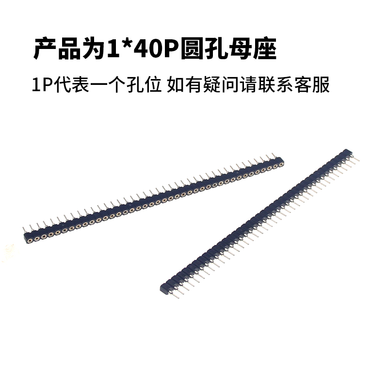 连接器主板排针 2.54MM间距圆孔座排针排母单排1*40P 双排2*40P - 图2