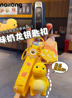 2025新款正版奶龙卡通可爱钥匙扣