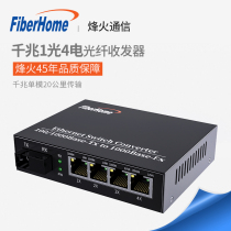 Fiery (FiberHome) fiber transceiver one light four electric transceiver 1 light 2 electric one thousand trillion single-mode single fiber 20km enterprise class photoelectric converter One light octab