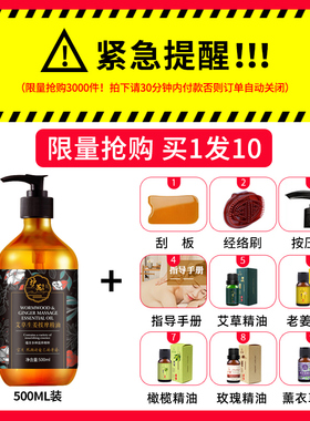 生姜艾草按摩精油全身体通经络发热开背推油正品面部玫瑰推拿刮痧