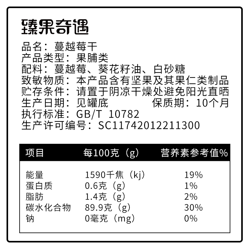 臻果奇遇干380g罐装果脯孕妇蔓越莓 臻果奇遇蔓越莓干