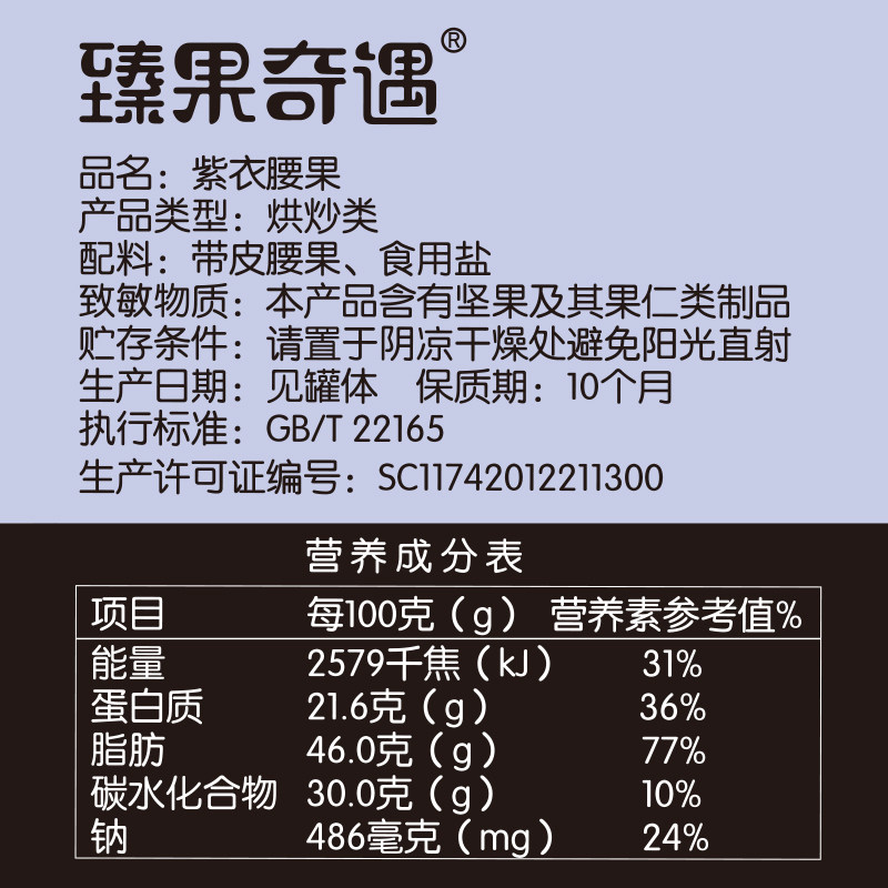 臻果奇遇紫衣180g罐装休闲越南腰果 臻果奇遇腰果