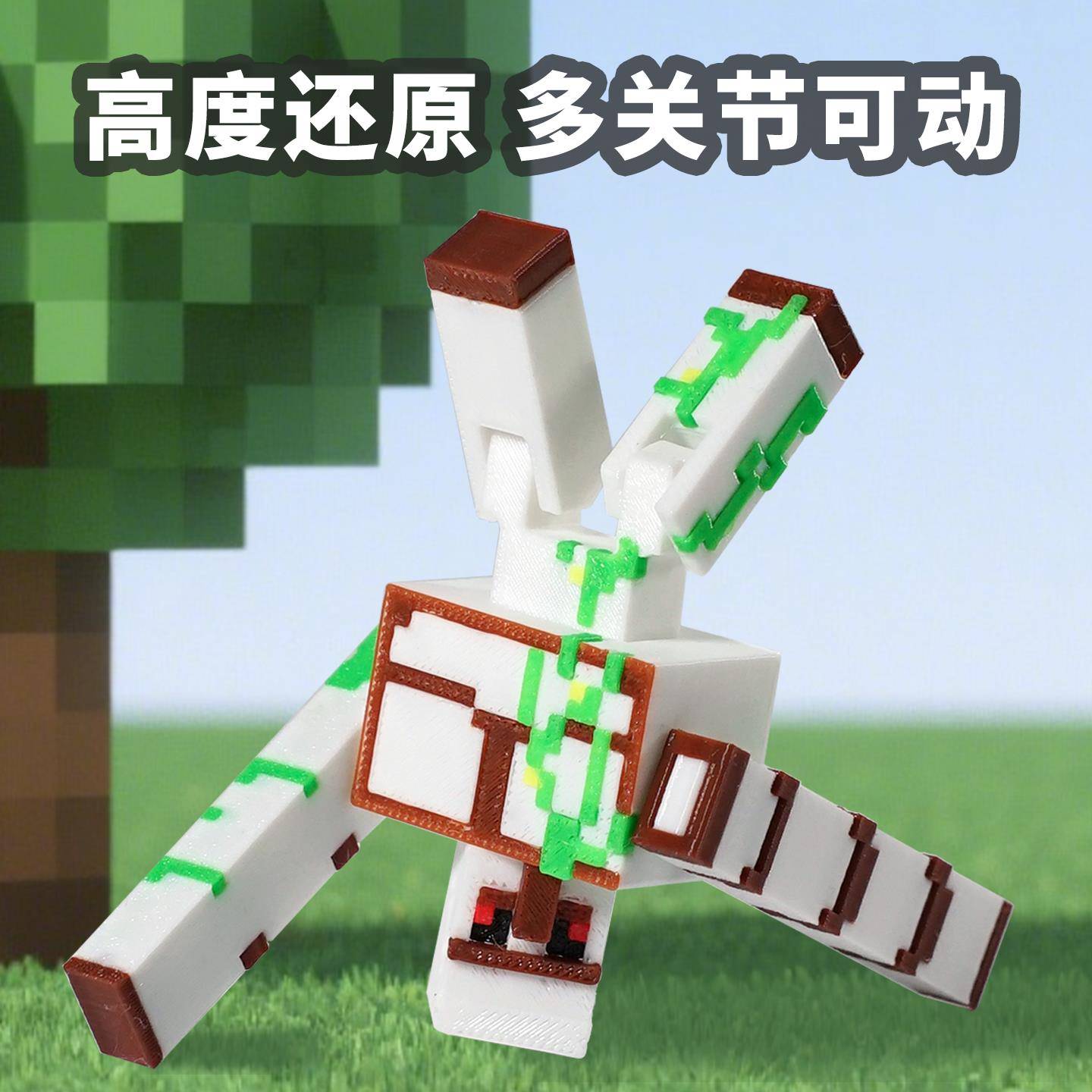 MC我的世界铁傀儡像素风游戏周边手办模型摆件礼物3D打印可动人偶 - 图0