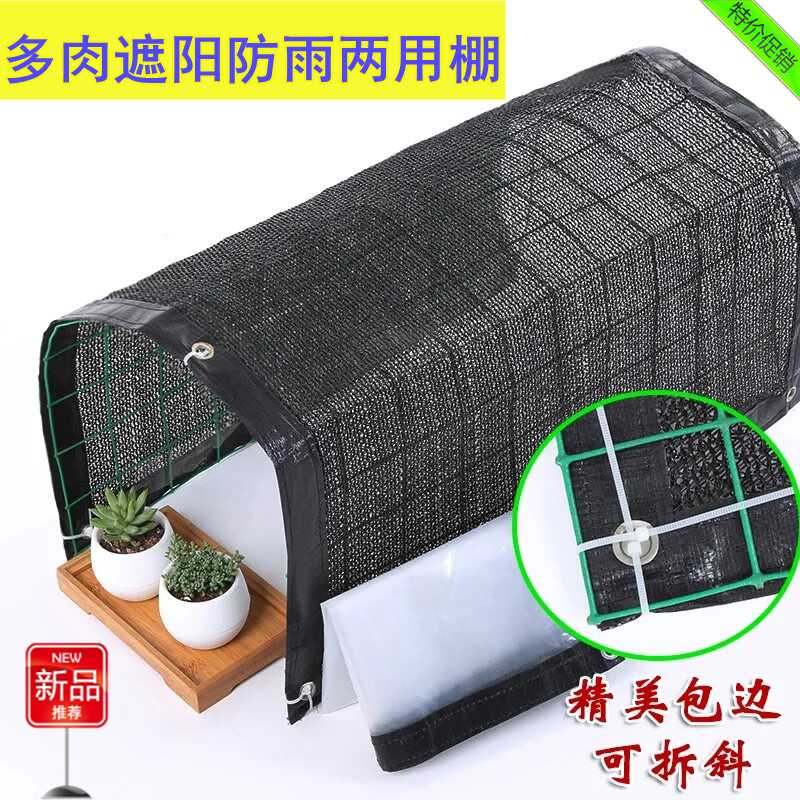 多肉植物遮阳网 新人首单立减十元 21年8月 淘宝海外