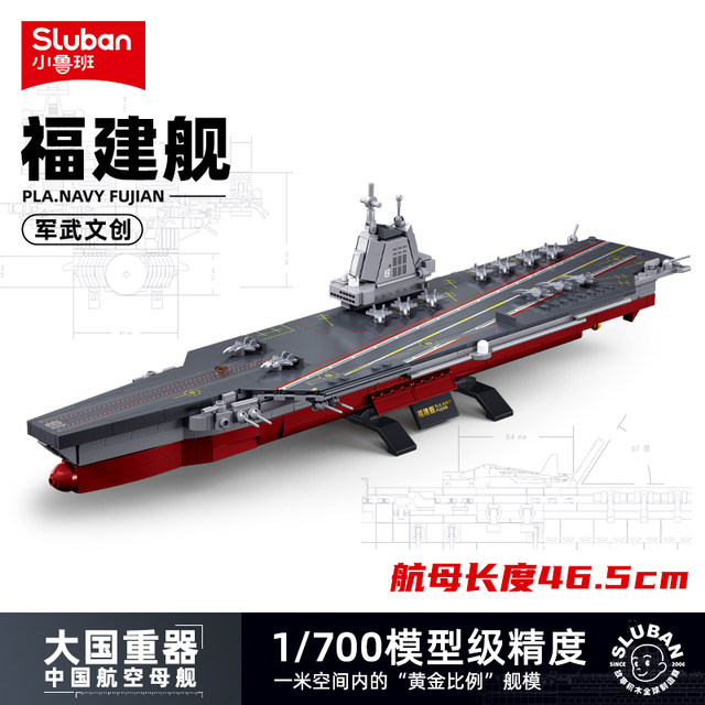 Fujian ship Shandong ship large assembly fun high building block military series model boy educational toy gift