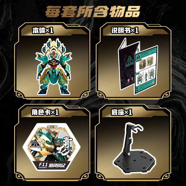 Yuanling War Chronicles 2nd Edition Gilded Edition Ink Dragon White Dragon Tiger Senbao Fun High Building Blocks Doll Model Boy Toy