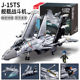 Fun high-tech J-15TS carrier-based fighter jet angry sea flying shark titanium silver spray paint assembled building block model male toy gift