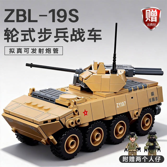 Fun high 19S wheeled infantry fighting vehicle assembled building blocks tracked infantry fighting vehicle military tank toy gift