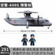 New Air Police 600S early warning aircraft aircraft model military assembly fun high building block ornaments boy toy gift