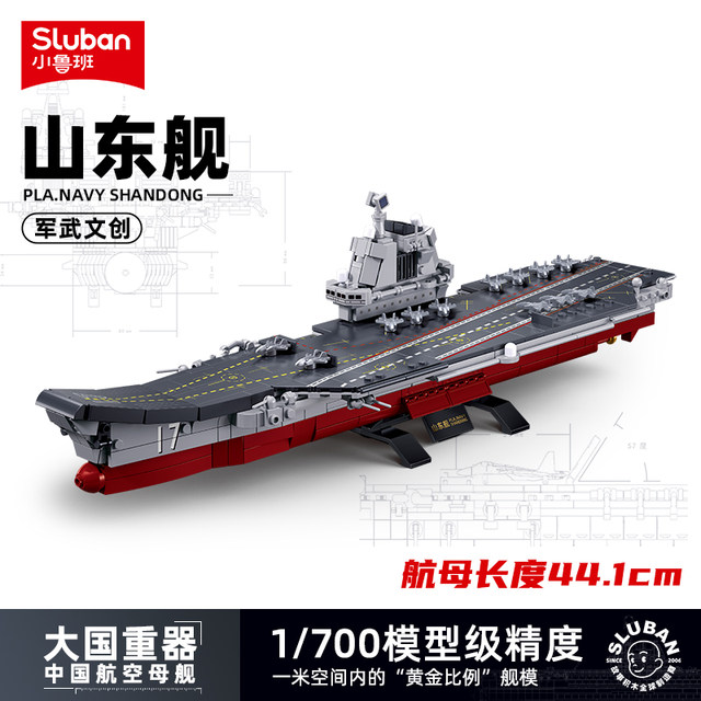 Fujian ship Shandong ship large assembly fun high building block military series model boy educational toy gift